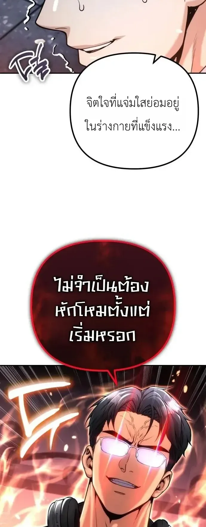 The Money Keeps Piling Up Even If I Spend It ตอนที่ 16 หน้า 69