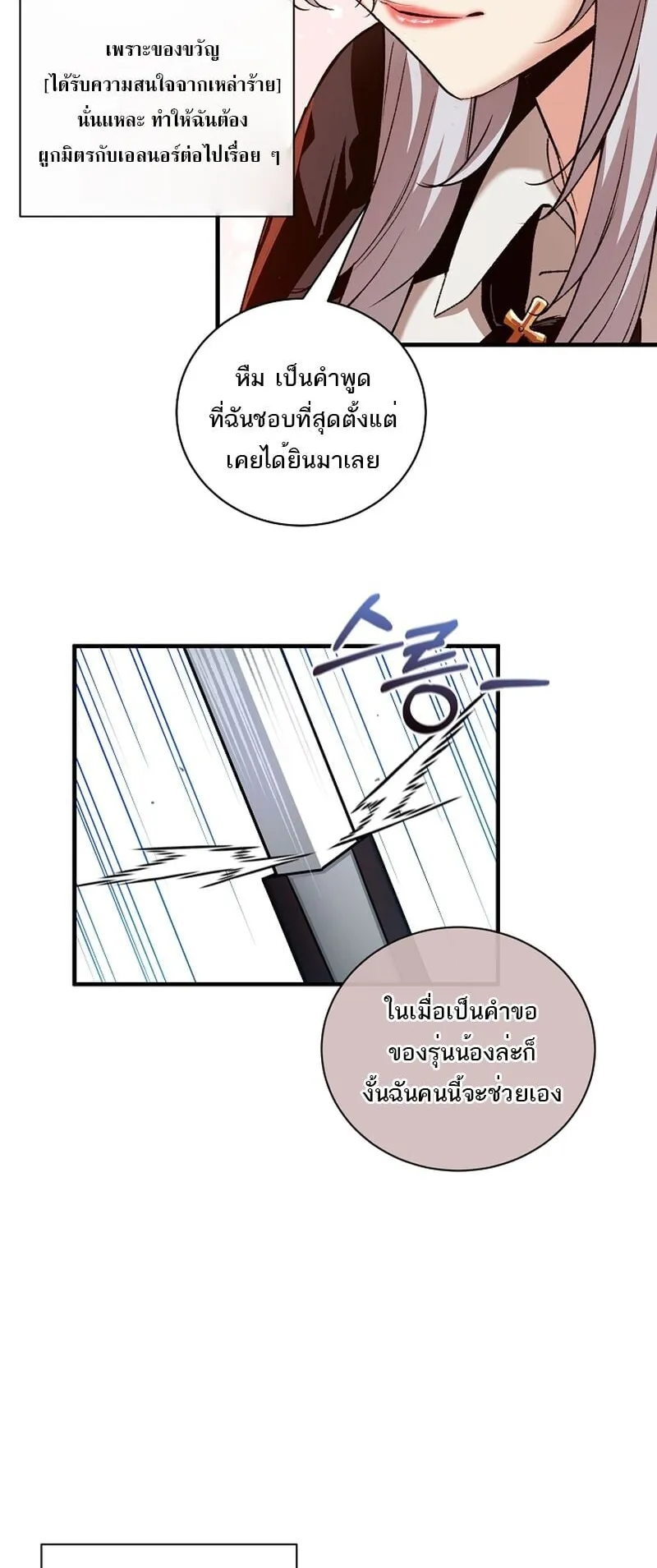 Fated to Be Loved by Villains ตอนที่ 30 หน้า 33
