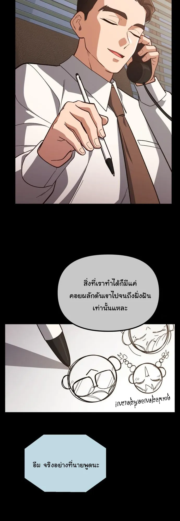 The Genius Wants to be Ordinary! ตอนที่ 18 หน้า 37