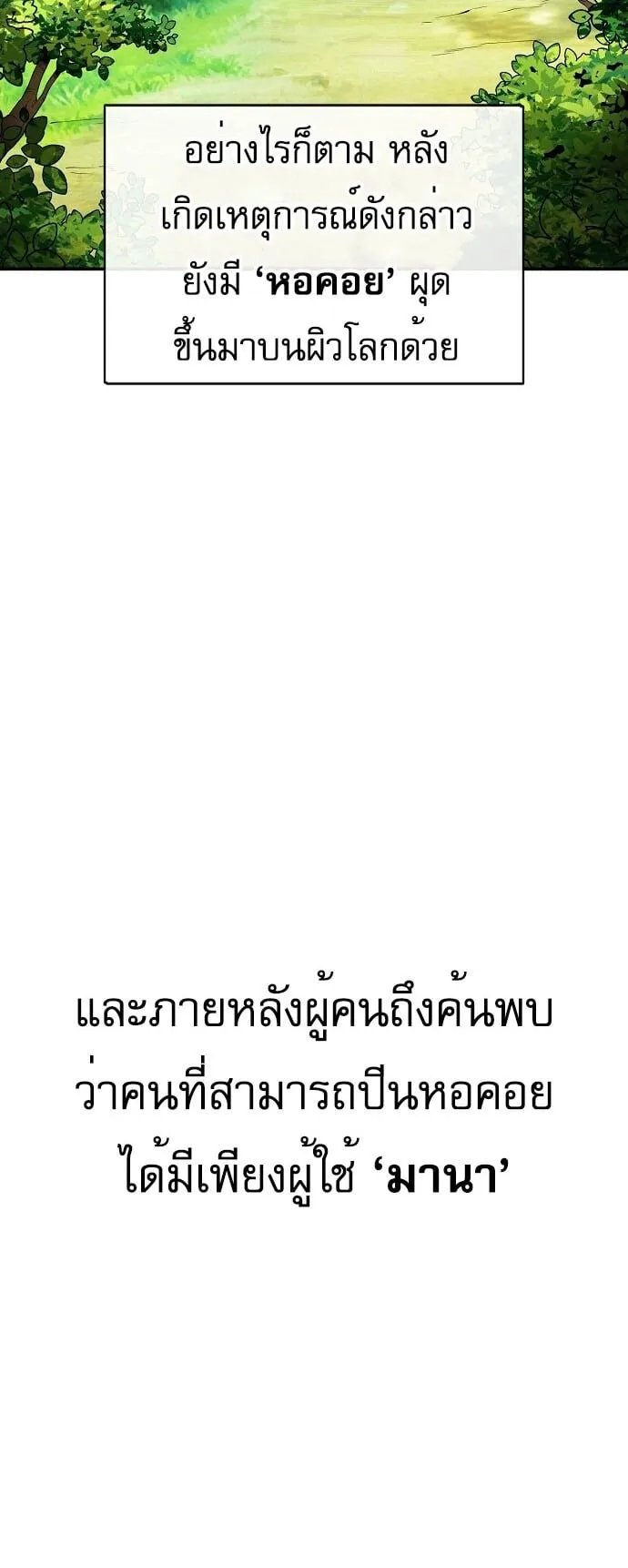 The Heavenly Demon Wants to Be a Chef ตอนที่ 2 หน้า 5