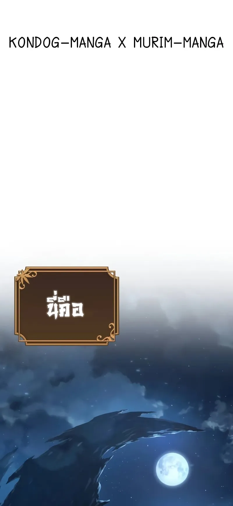 The Last Adventurer ตอนที่ 0 หน้า 14