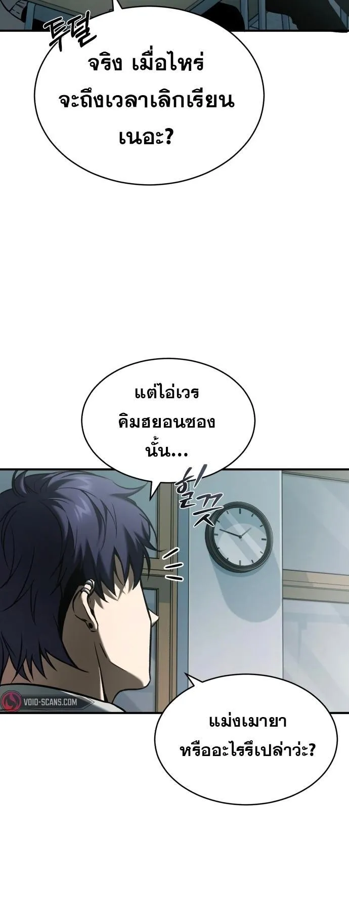 Devil Returns To School Days ตอนที่ 2 หน้า 56
