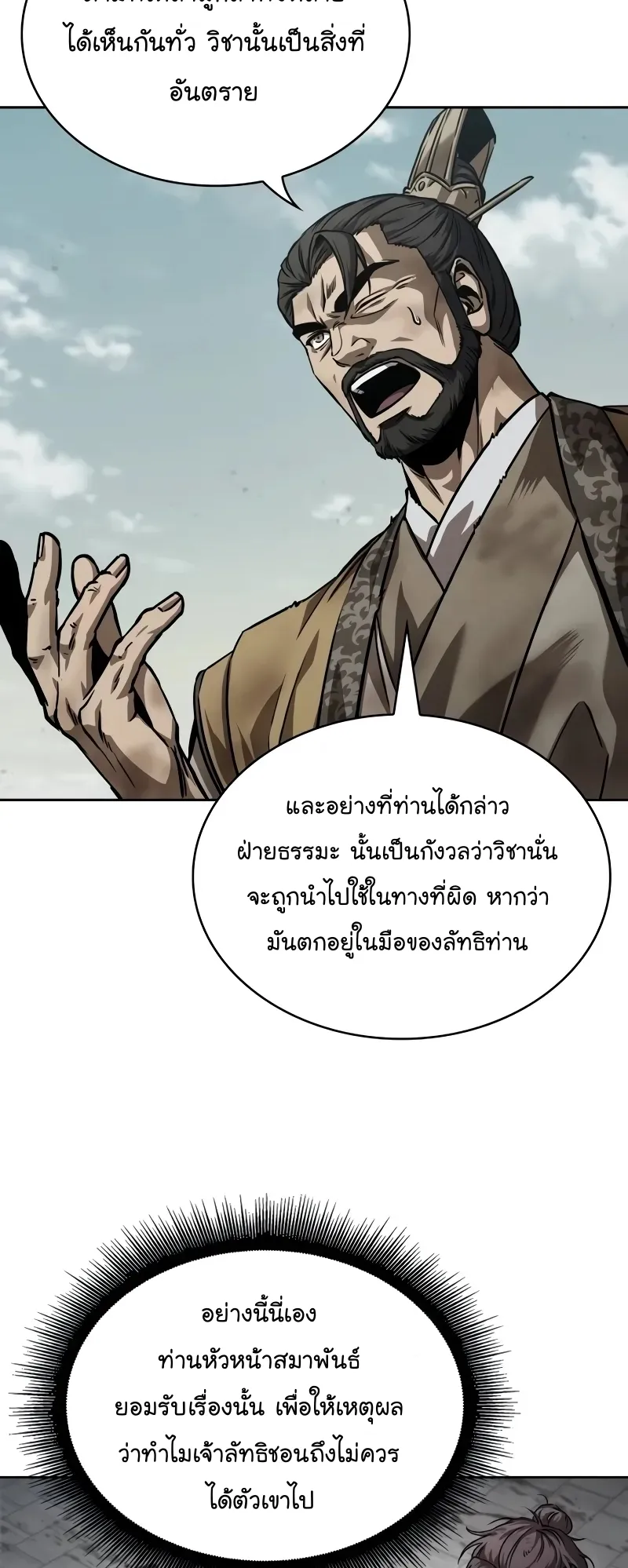 Nano Machine Chapter 237 หน้า 34