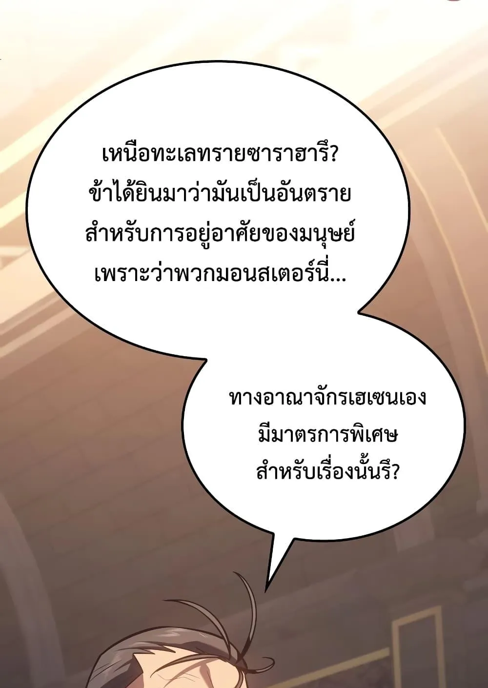 Ice Lord ตอนที่ 8 หน้า 97