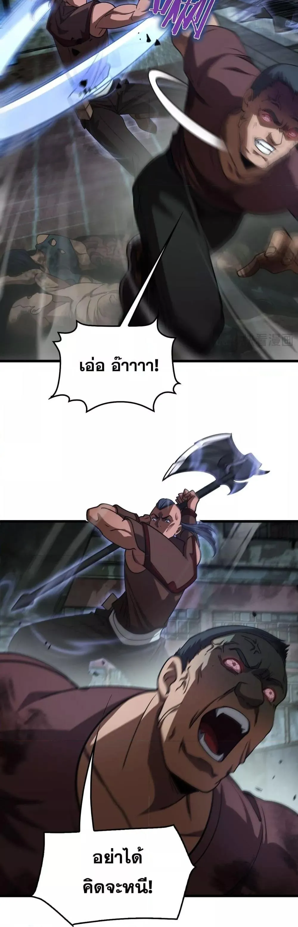 Doomsday Sword God ตอนที่ 77 หน้า 5