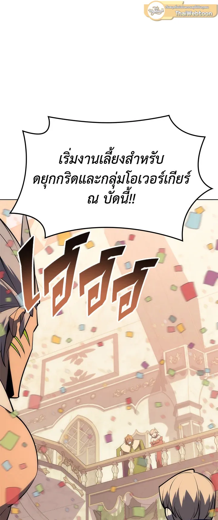 Overgeared ตอนที่ 108 หน้า 40