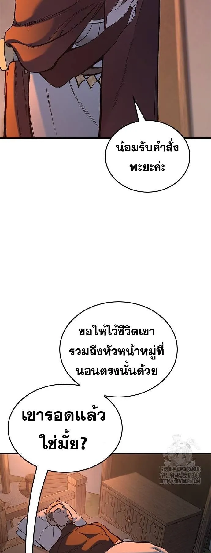 Eternally Regressing Knight ตอนที่ 8 หน้า 66