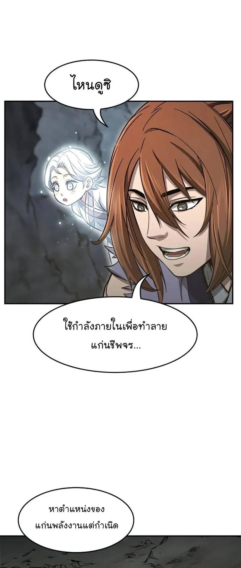 Absolute Sword Sense ตอนที่ 11 หน้า 74