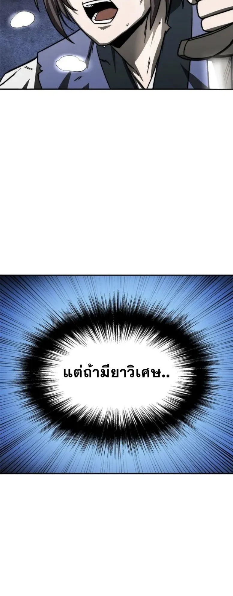Huashan Sect’s Greatest Genius of All Time ตอนที่ 4 หน้า 10