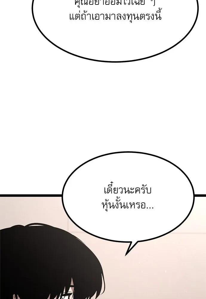 Level 999 Goblin ตอนที่ 2 หน้า 61