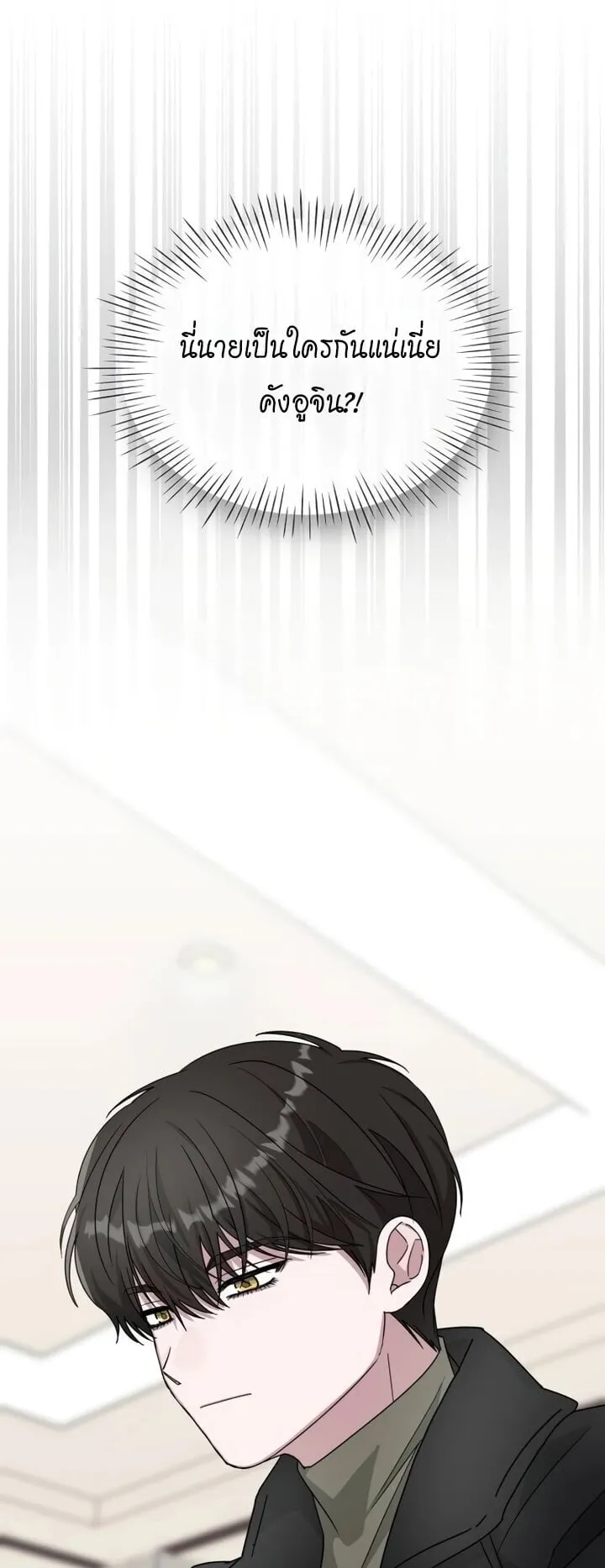 I Was Immediately Mistaken for a Monster Genius Actor ตอนที่ 86 หน้า 47