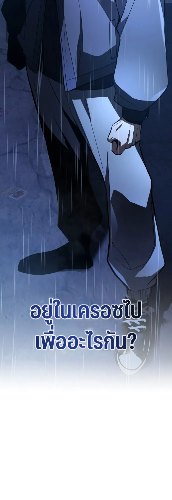 Expelled Hero Is Too Strong ตอนที่ 1 หน้า 93