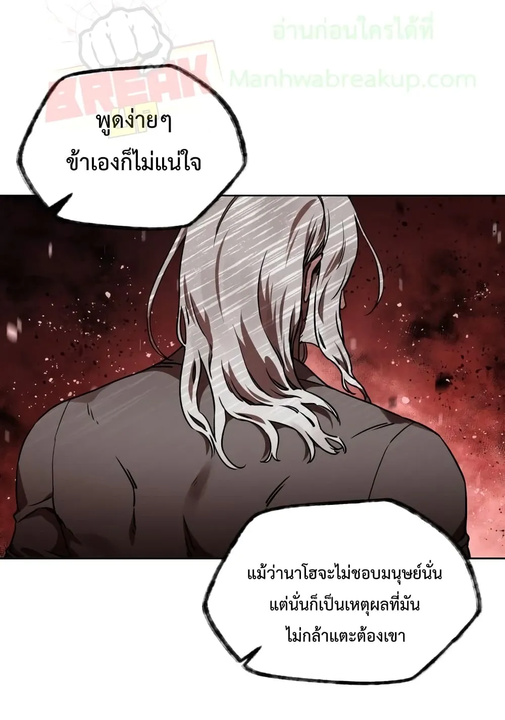 Helmut: The Forsaken Child ตอนที่ 3 หน้า 102