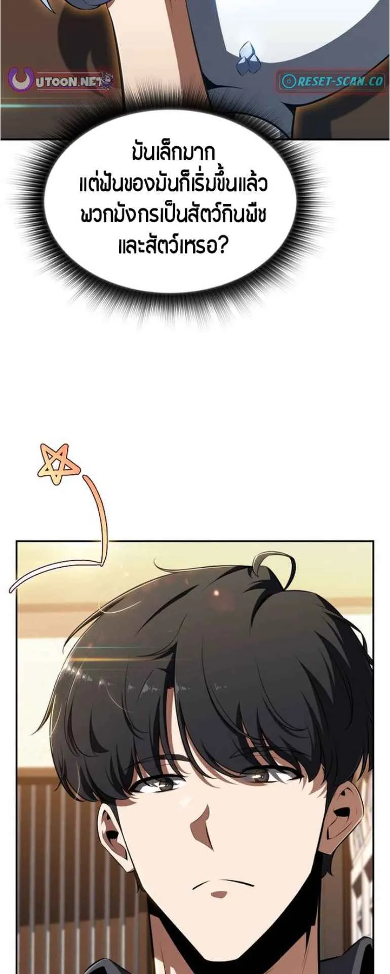 The Demon Slayer’s Restaurant ตอนที่ 2 หน้า 104