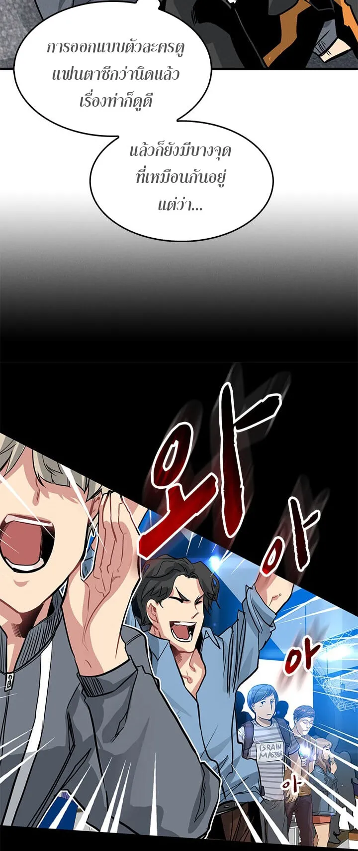 SSS-Class Gacha Hunter ตอนที่ 4 หน้า 33