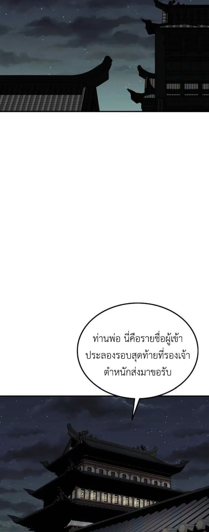 The Supreme Demonic Sword ตอนที่ 22 หน้า 41