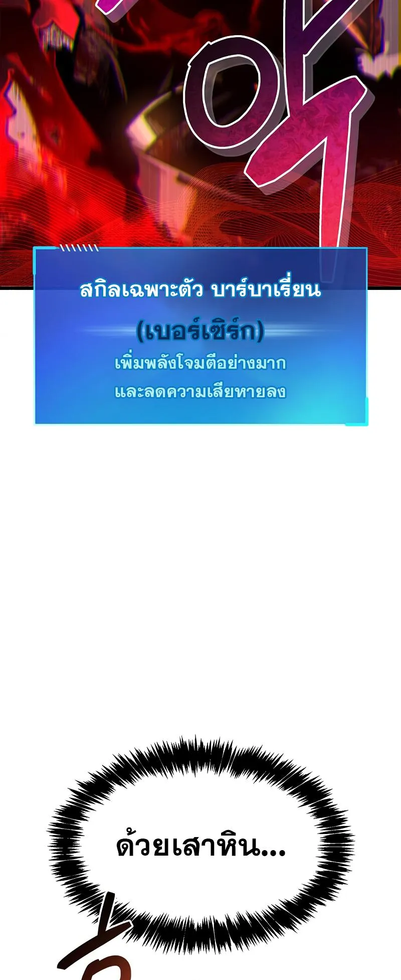 The Player Hides His Past ตอนที่ 11 หน้า 63