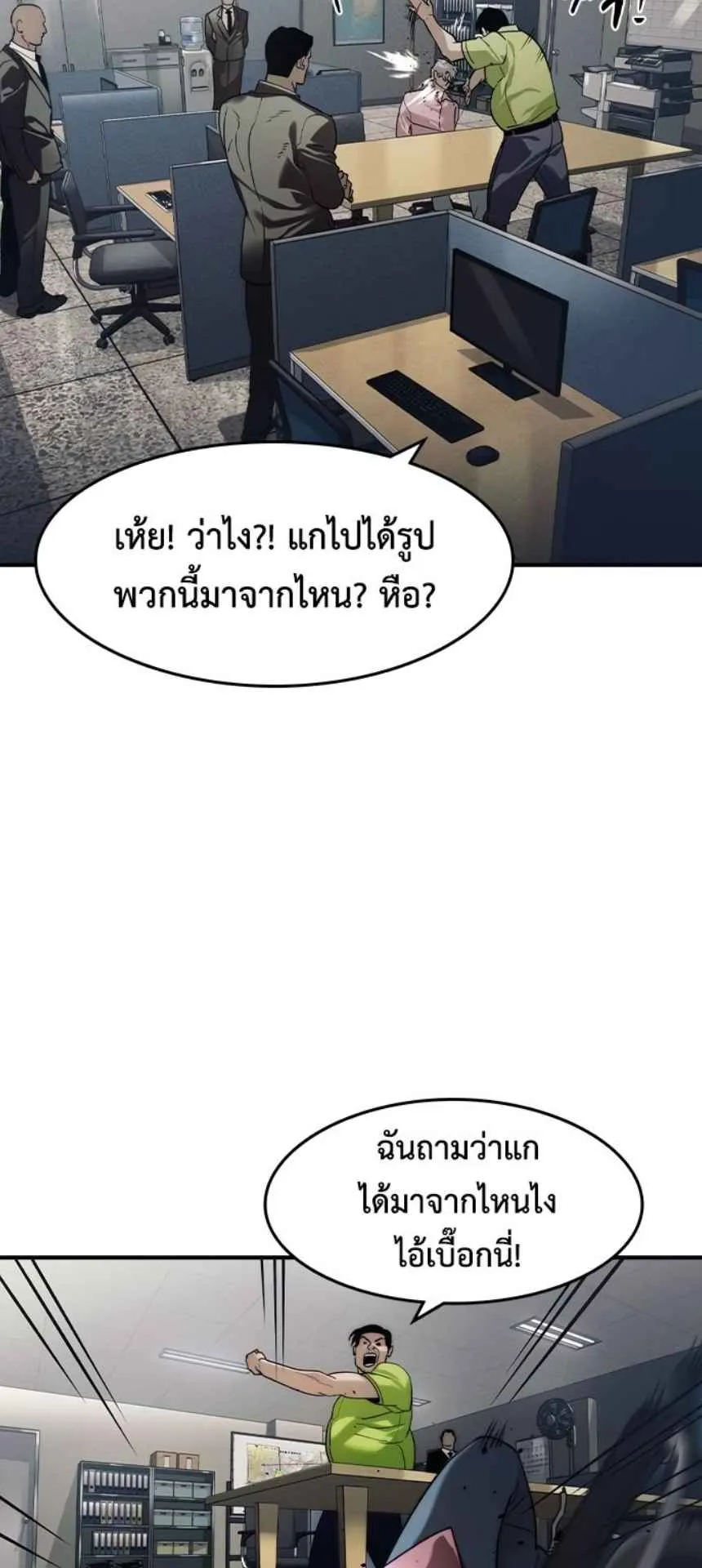 The Childe ตอนที่ 6 หน้า 63