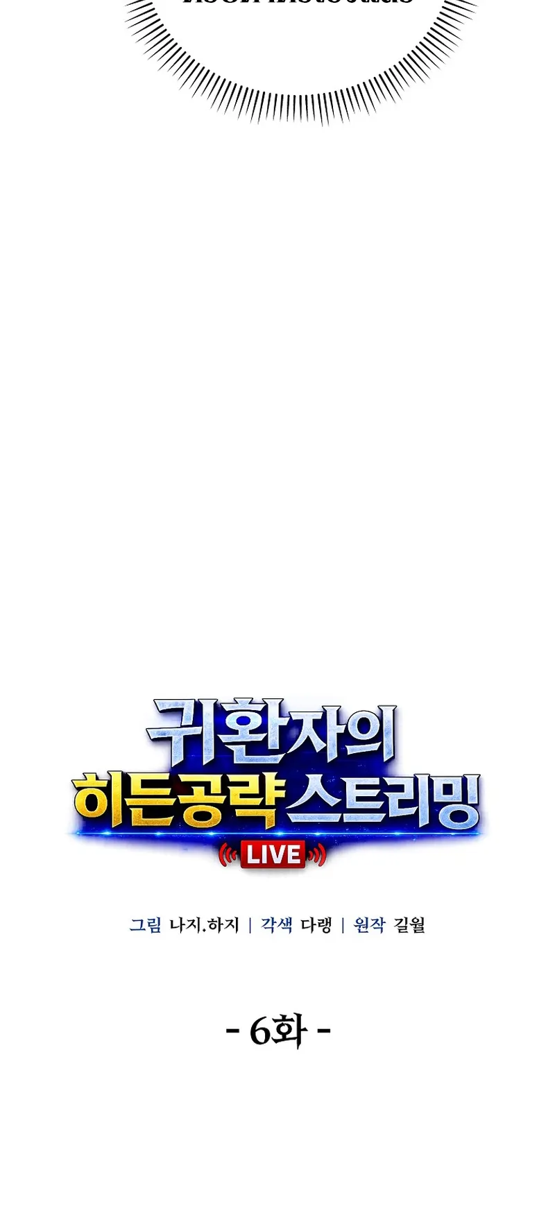 The Returnee’s Hidden Strategy Streaming ตอนที่ 6 หน้า 10