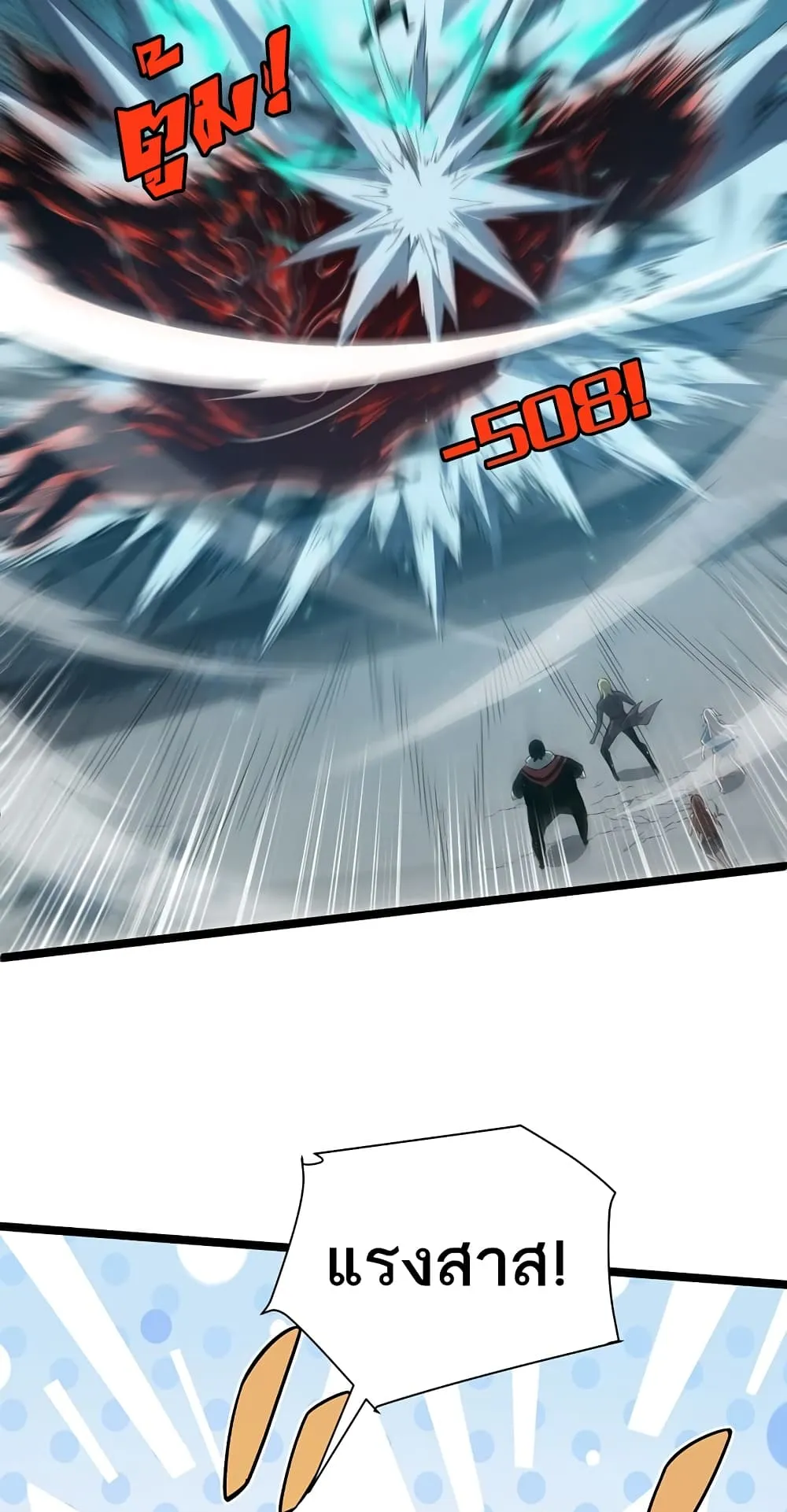 Maxed Strength Necromancer ตอนที่ 5 หน้า 70