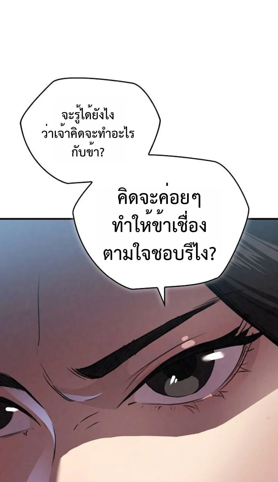 The Demonic Cult Instructor Returns ตอนที่ 21 หน้า 8