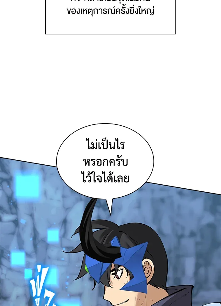 Overgeared ตอนที่ 264 หน้า 105