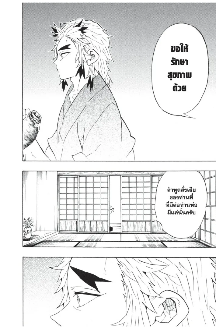 Kimetsu no yaiba ตอนที่ 62 หน้า 162