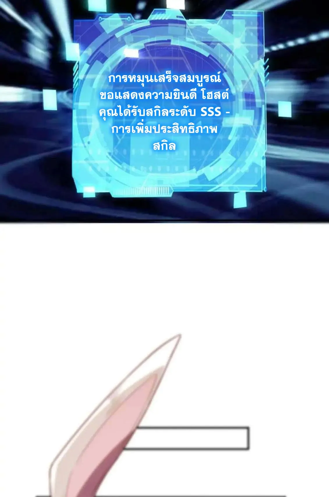 Aura Recovery I Get a New Skill Everyday ตอนที่ 2 หน้า 16