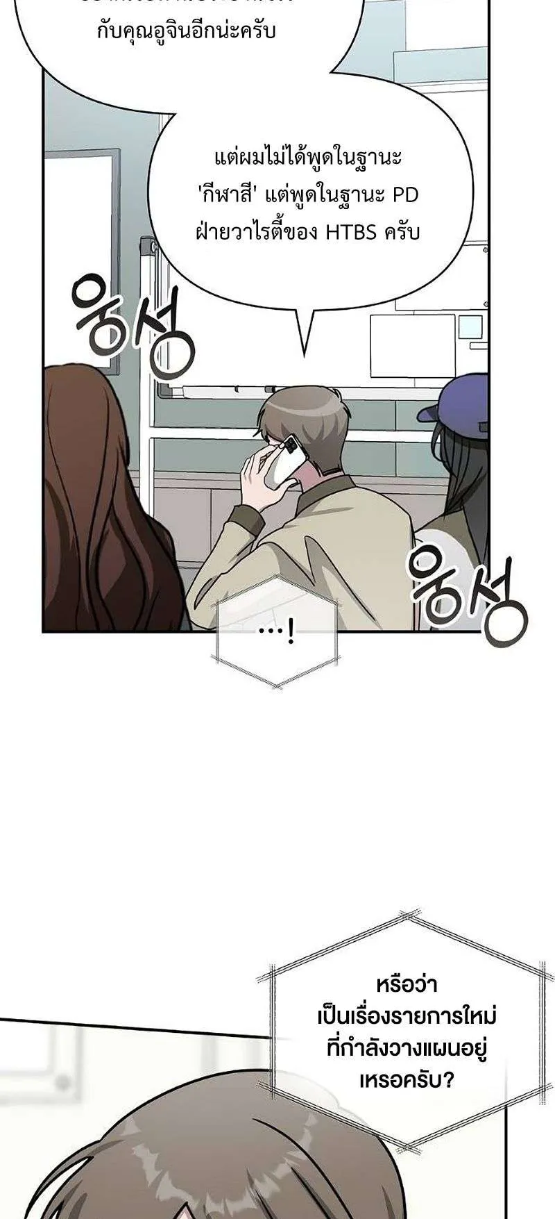 I Was Immediately Mistaken for a Monster Genius Actor ตอนที่ 35 หน้า 61