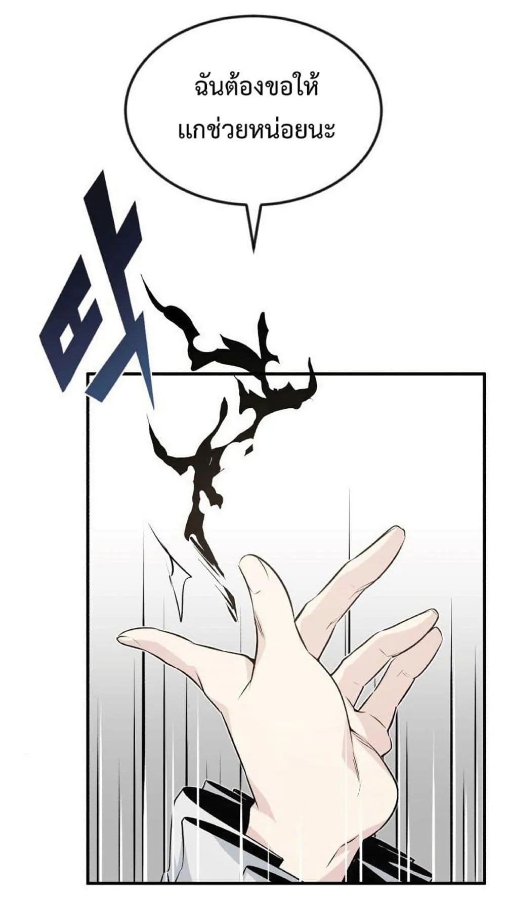 The Dark Magician Transmigrates After 66666 Years ตอนที่ 2 หน้า 111