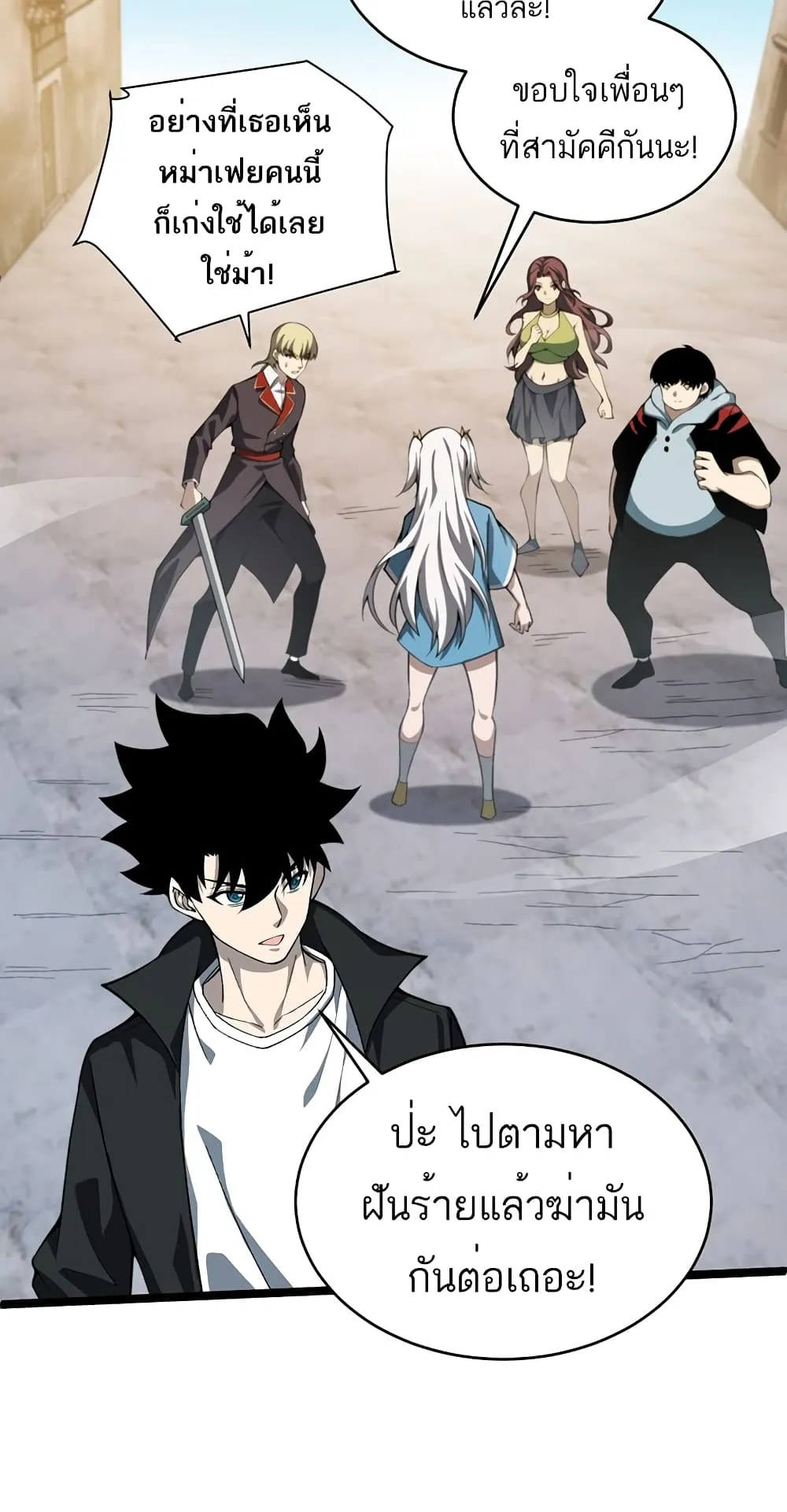 Maxed Strength Necromancer ตอนที่ 5 หน้า 29