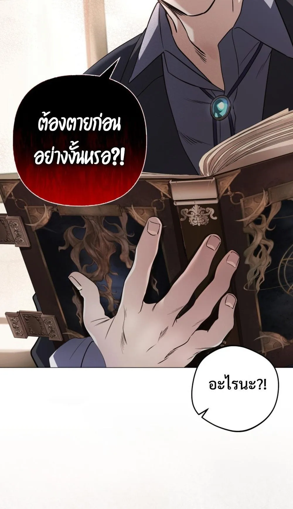The Return of the Mythical Archmage ตอนที่ 2 หน้า 41