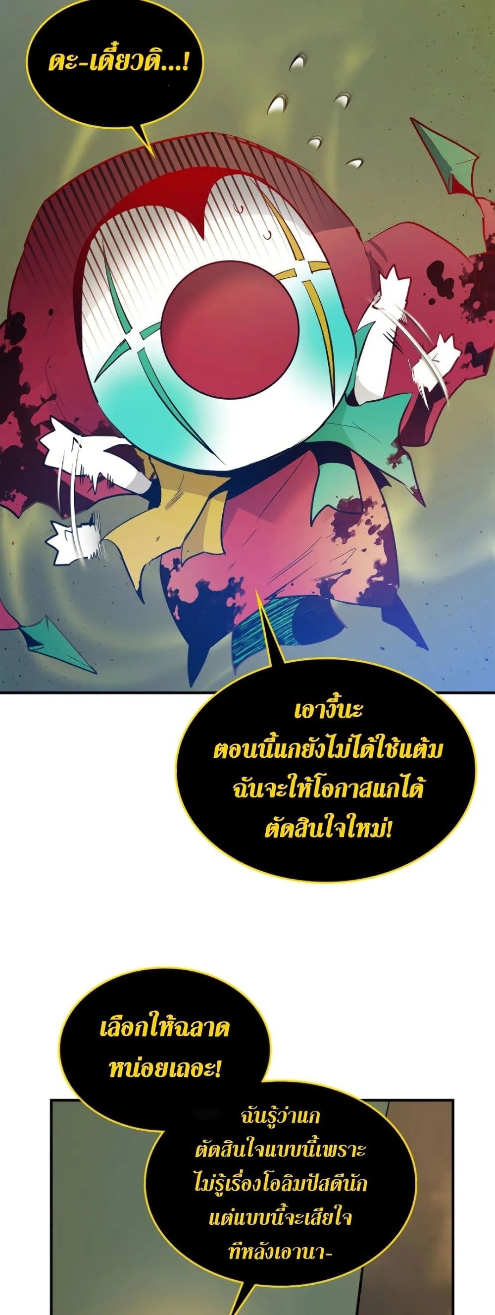 Leveling With the Gods ตอนที่ 6 หน้า 49
