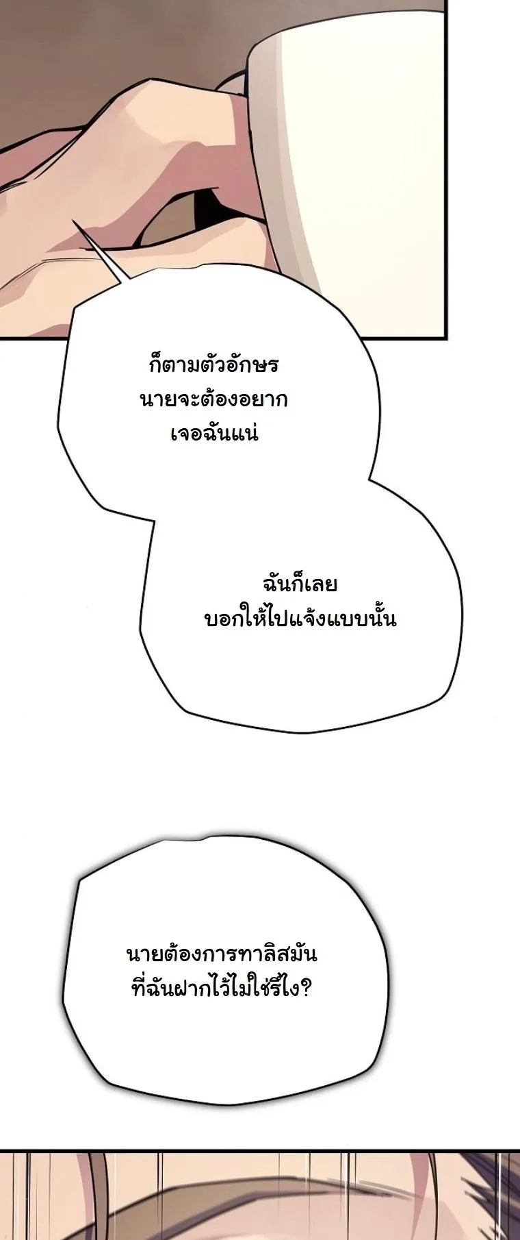 Starting With 13 Hidden Traits 13 ตอนที่ 8 หน้า 40