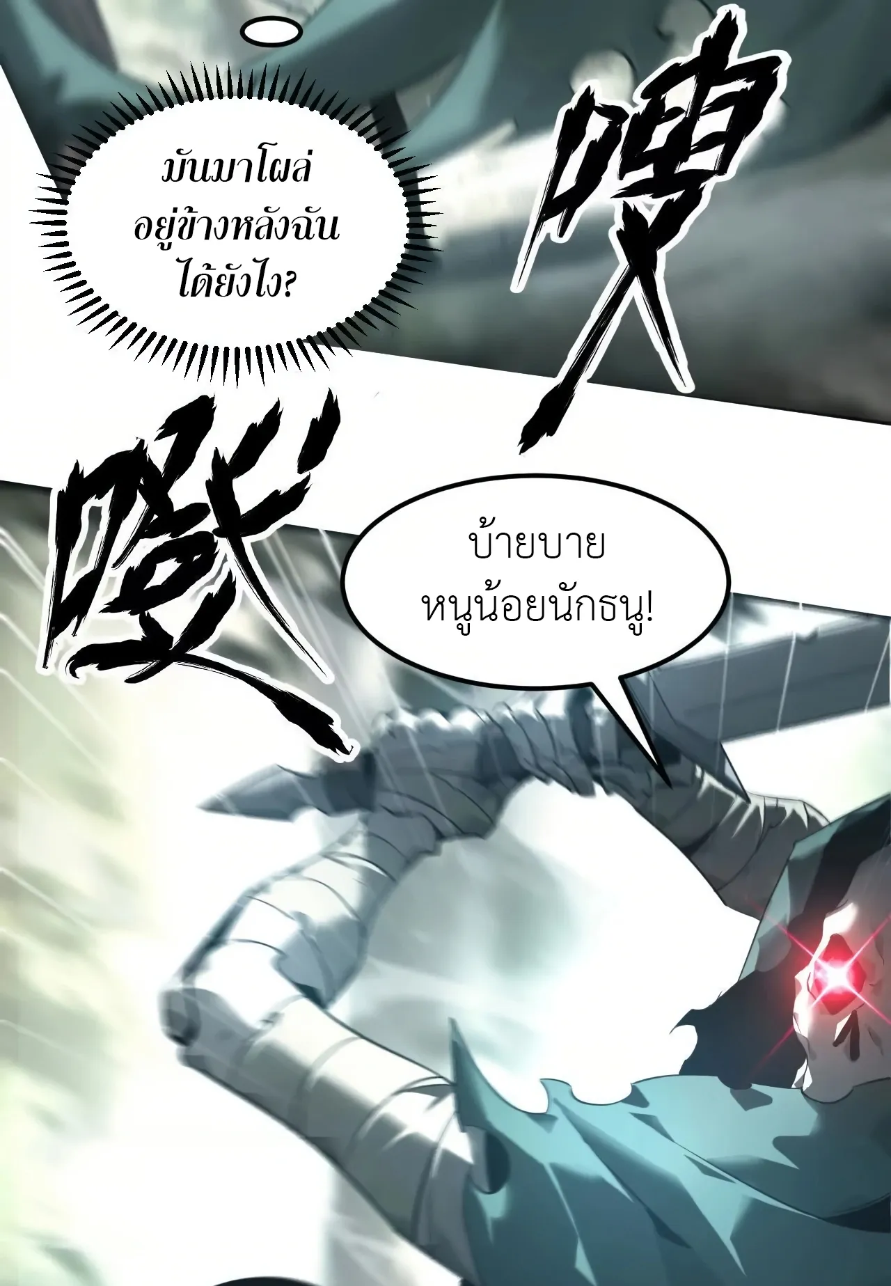 Unparalleled in the Online Gaming World ตอนที่ 5 หน้า 20