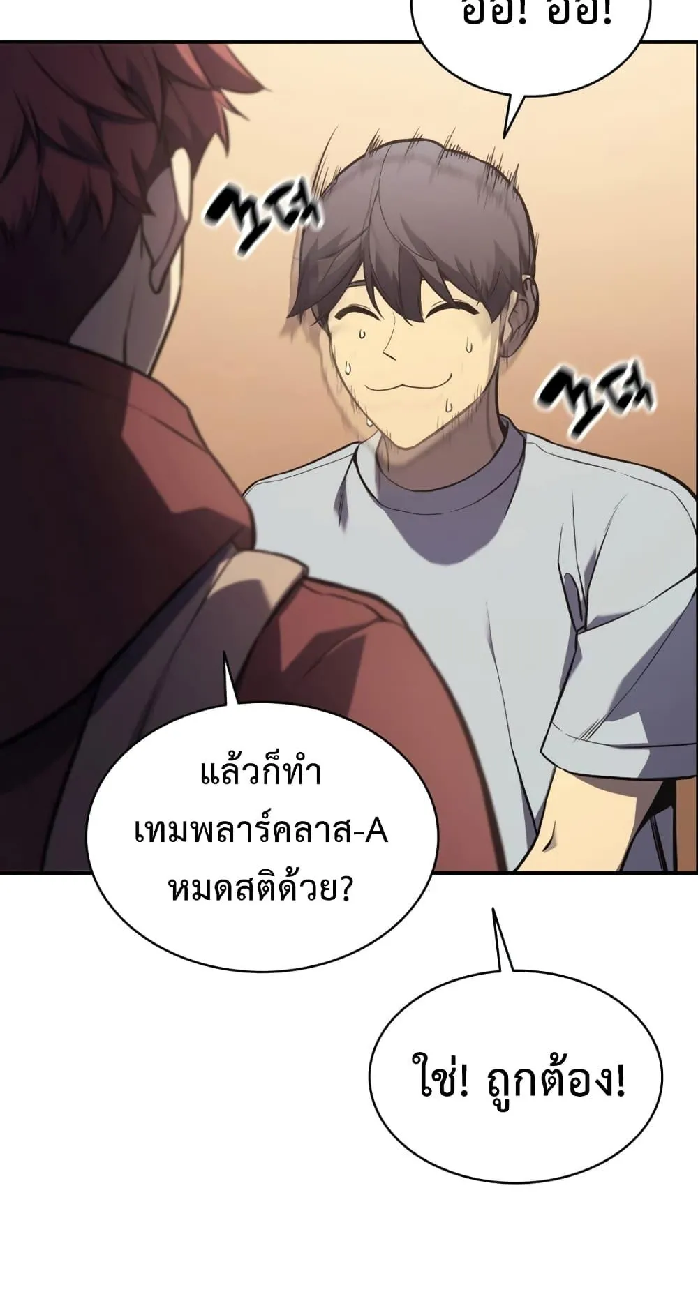 The Return of the Disaster-Class Hero ตอนที่ 6 หน้า 5