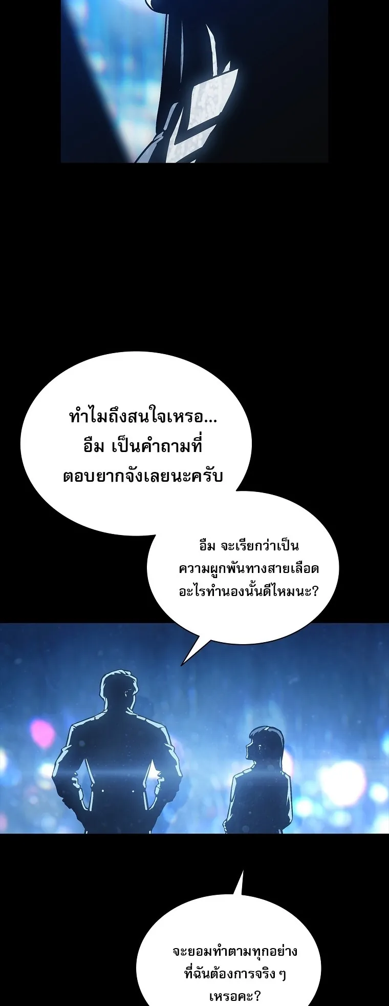 Chronicles of the Moonlit Night ตอนที่ 15 หน้า 46
