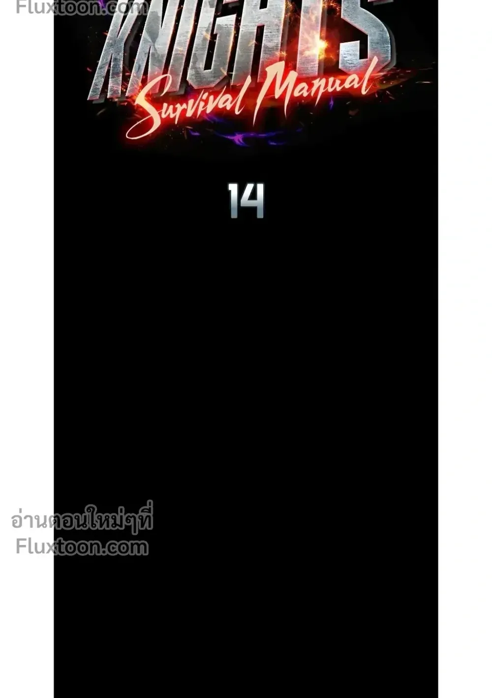 The Wandering Knight’s Survival Manual ตอนที่ 14 หน้า 26
