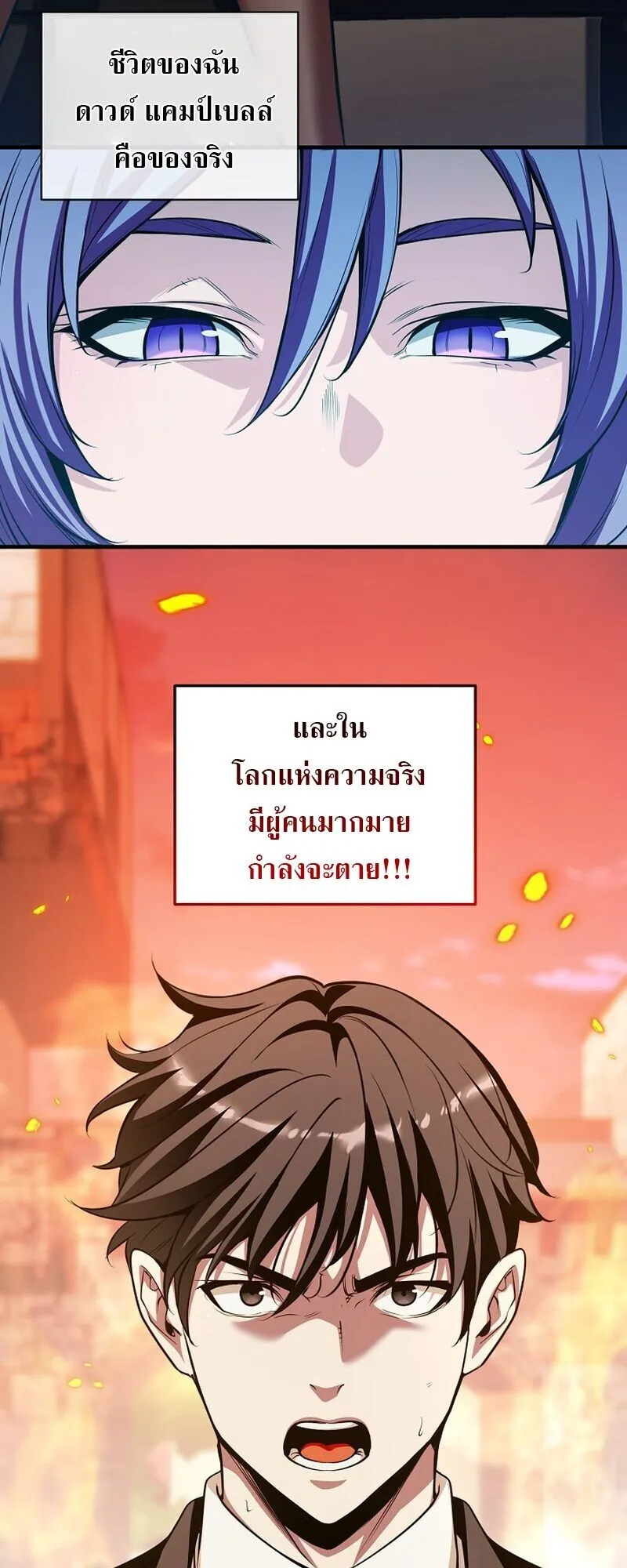 Fated to Be Loved by Villains ตอนที่ 51 หน้า 42