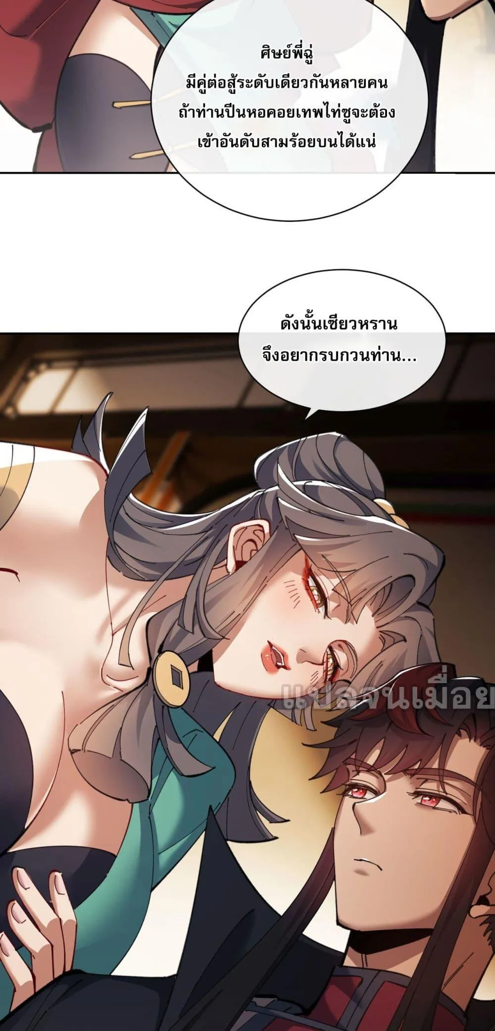 Devious Son of Heaven ตอนที่ 9 หน้า 42