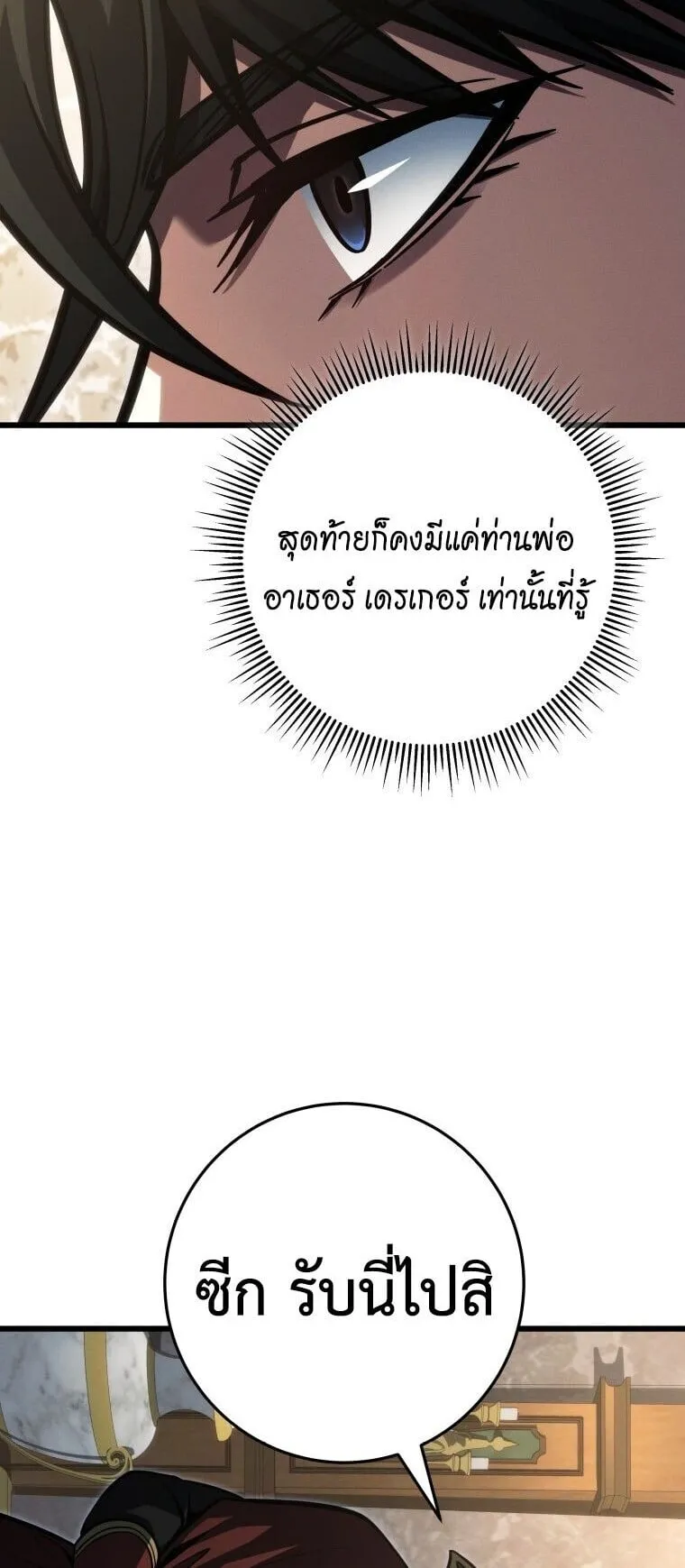 A Dragonslayer’s Peerless Regression ตอนที่ 81 หน้า 16