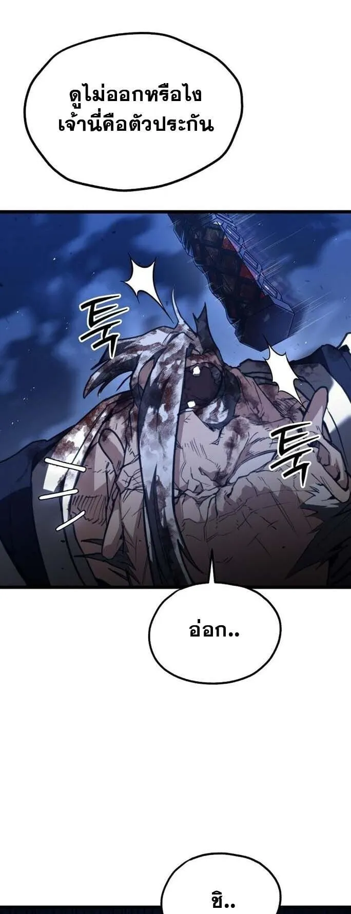 Unrivaled Spear Ghost ตอนที่ 24 หน้า 14