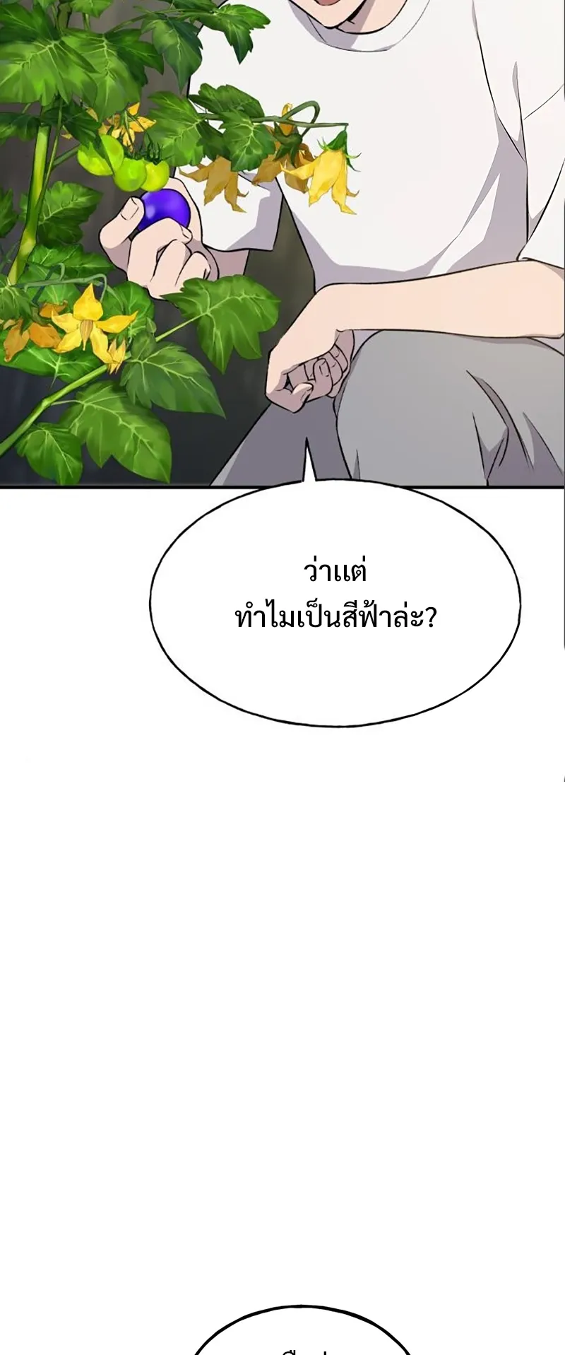 Solo Farming In The Tower ตอนที่ 5 หน้า 36