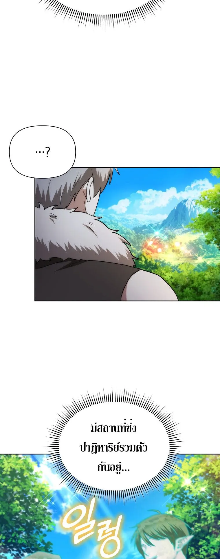 Barbarian’s Adventure in a Fantasy World ตอนที่ 5 หน้า 11
