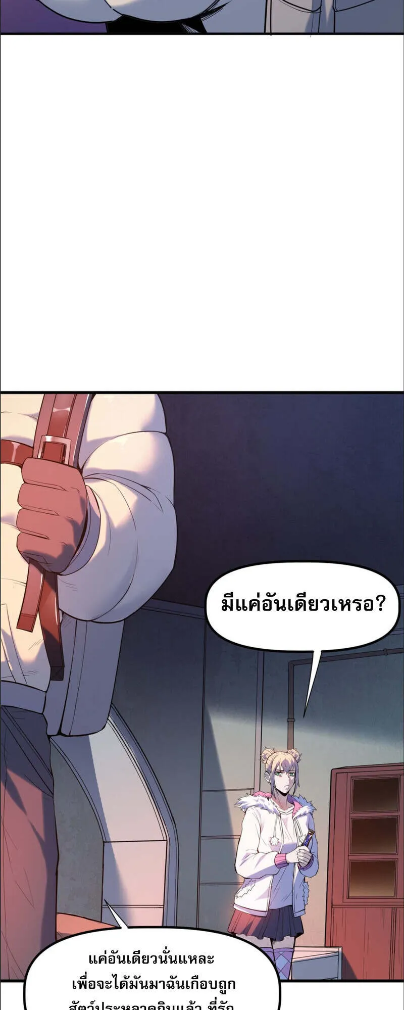 The King of Snow ตอนที่ 1 หน้า 71
