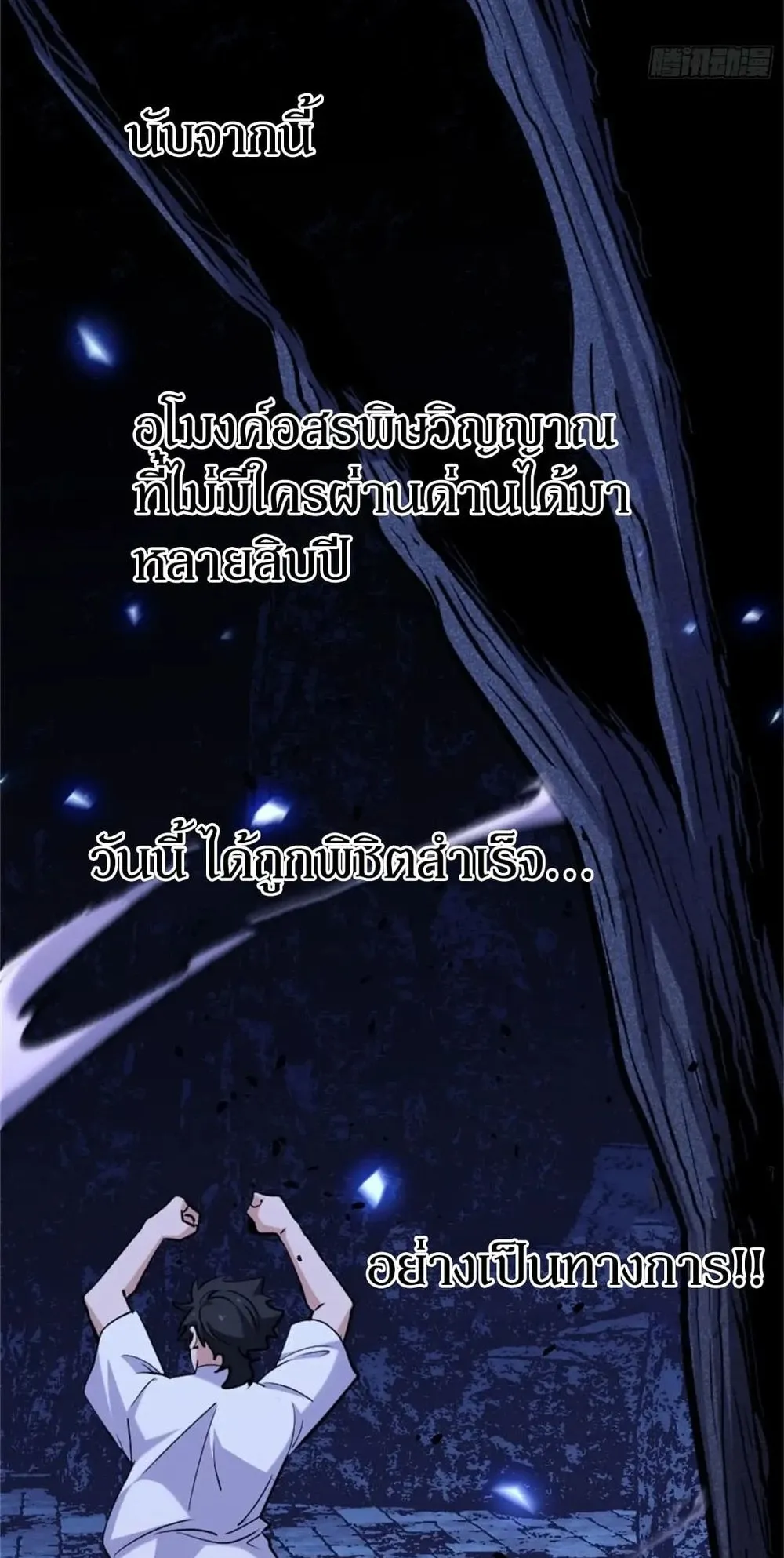 Spirit Realm Walker ตอนที่ 22 หน้า 56