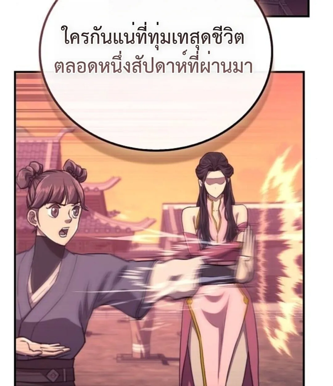 The Demonic Cult Instructor Returns ตอนที่ 26 หน้า 107