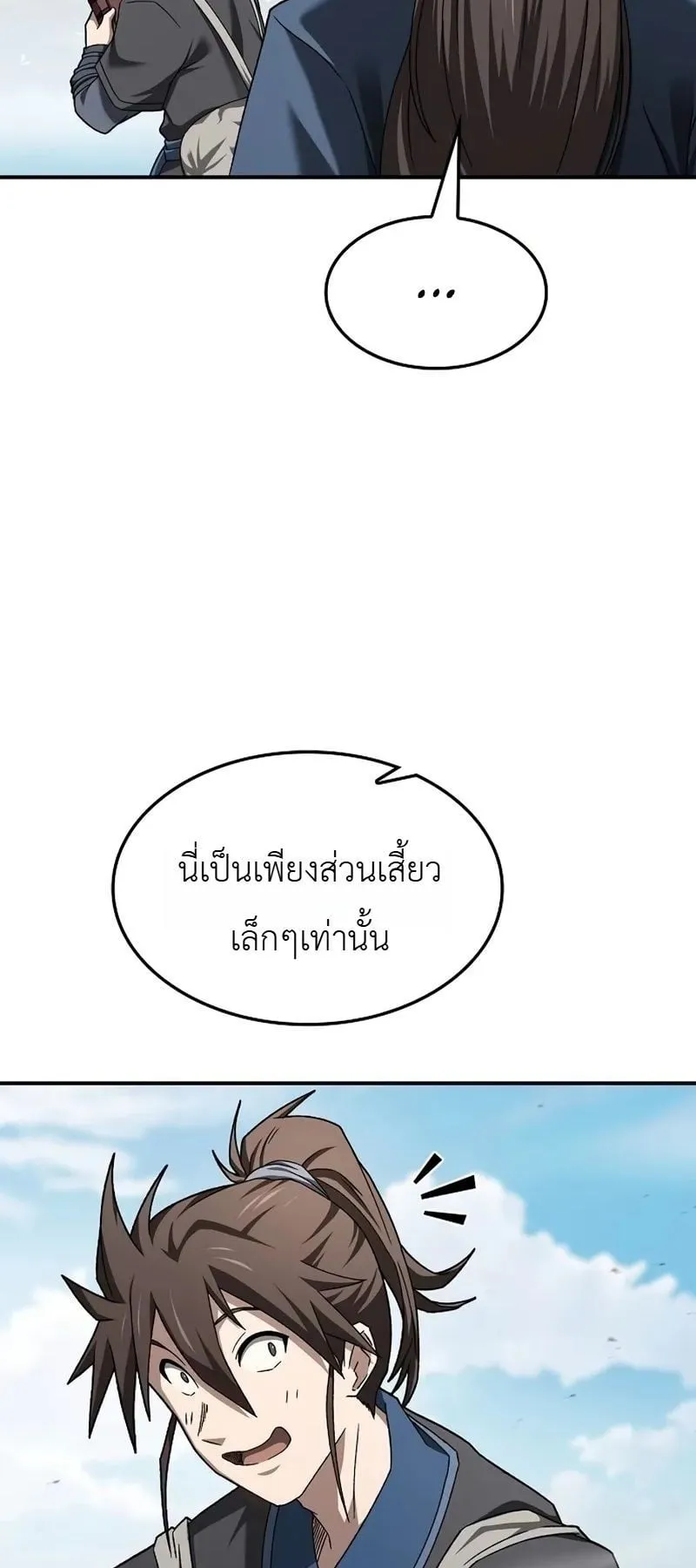 Pay-to-Win Martial God ตอนที่ 8 หน้า 25