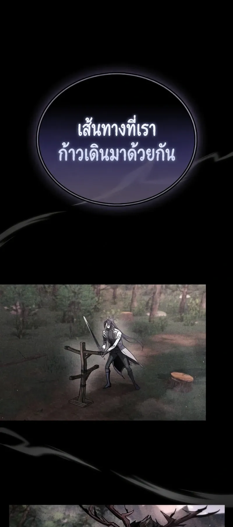 The Player Hides His Past ตอนที่ 104 หน้า 24