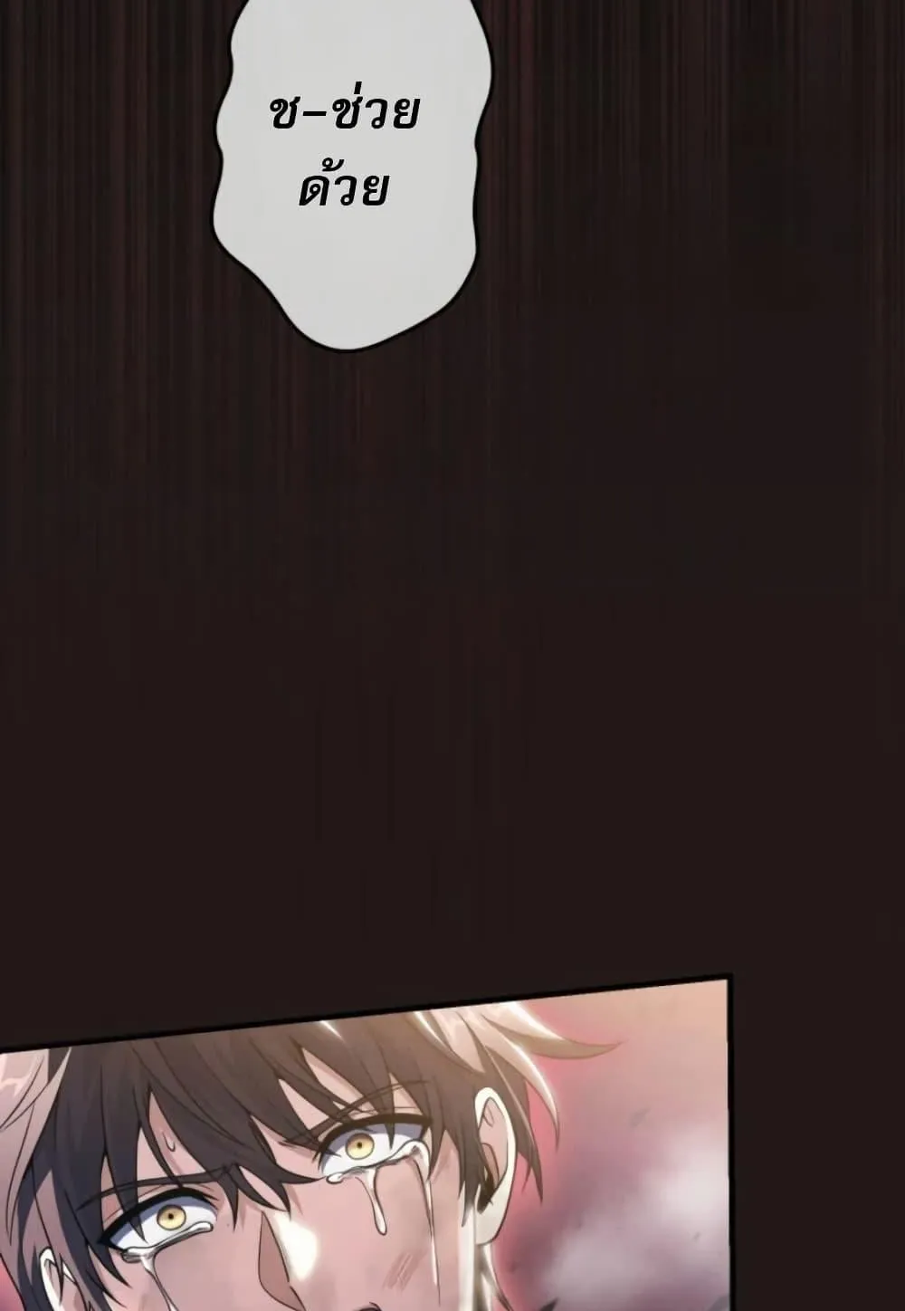 100 Million Years Later The Ultimate Weapon Return ตอนที่ 1 หน้า 20